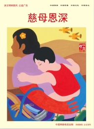 慈母恩深